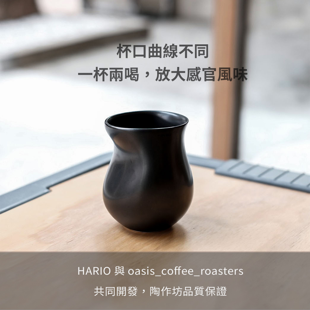 Hario 老岩泥感官品飲杯 [CTC-300]
