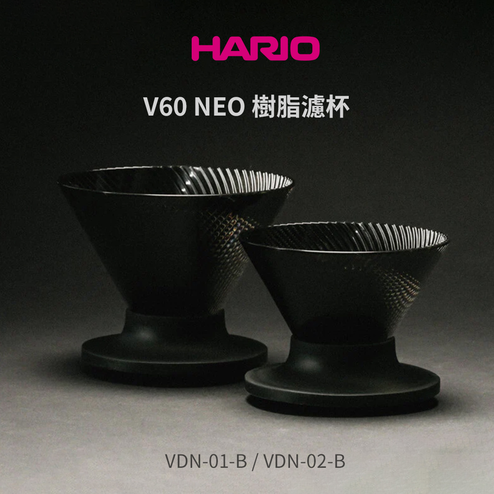 Hario V60 NEO 濾杯 圖1