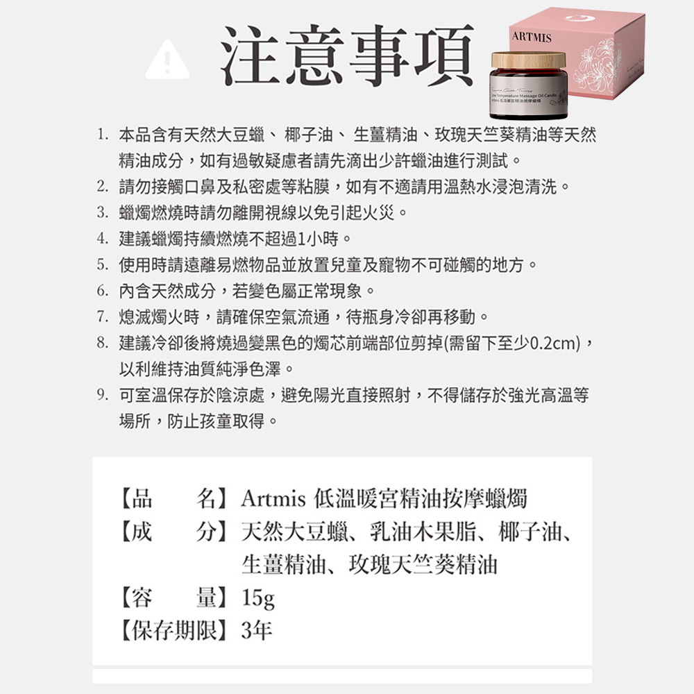 ARTMIS 低溫暖宮精油按摩蠟燭