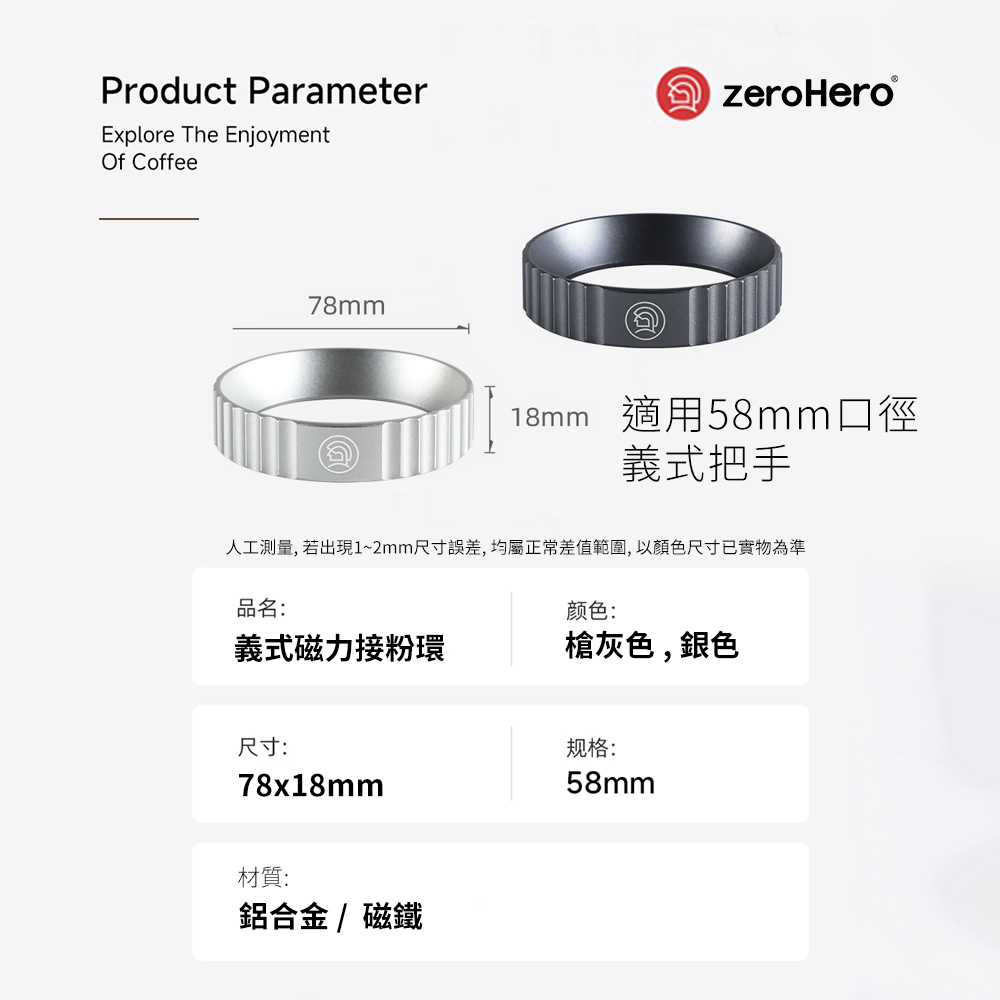 zerohero 磁力義式接粉環