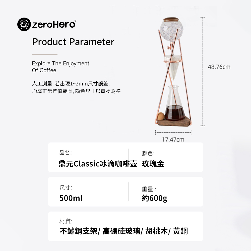 zerohero 鼎元Classic冰滴咖啡壺