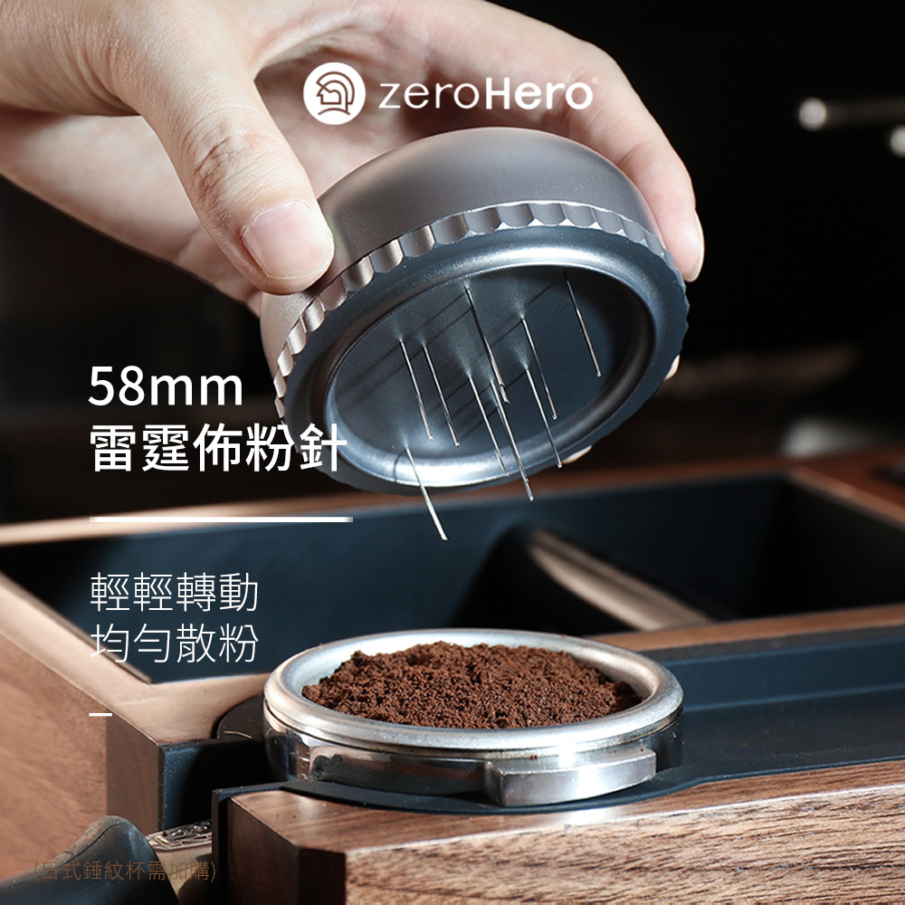 zeroHero雷霆佈粉針