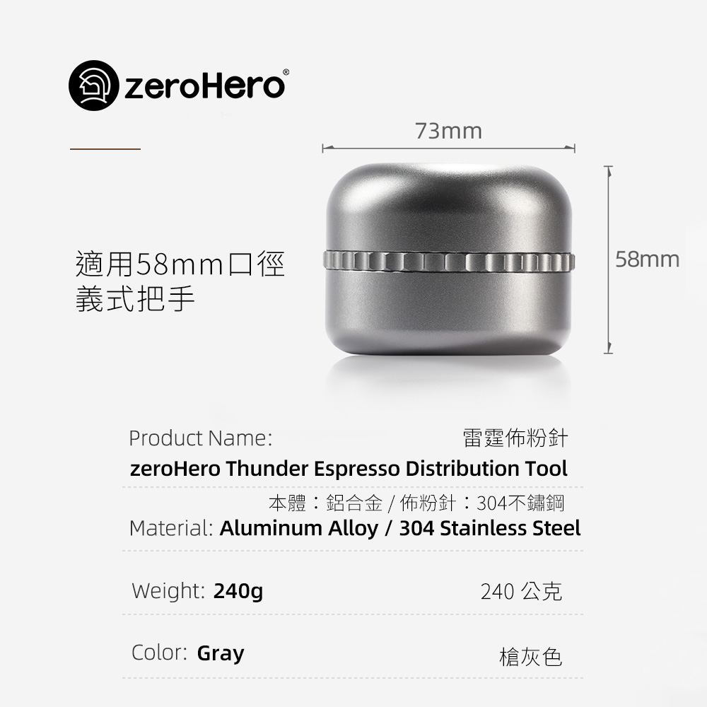 zeroHero雷霆佈粉針