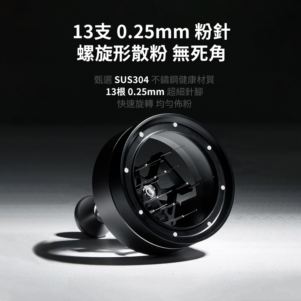 zerohero 劍影義式旋轉佈粉針