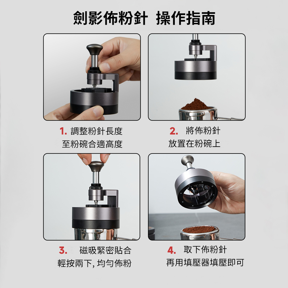 zerohero 劍影義式旋轉佈粉針