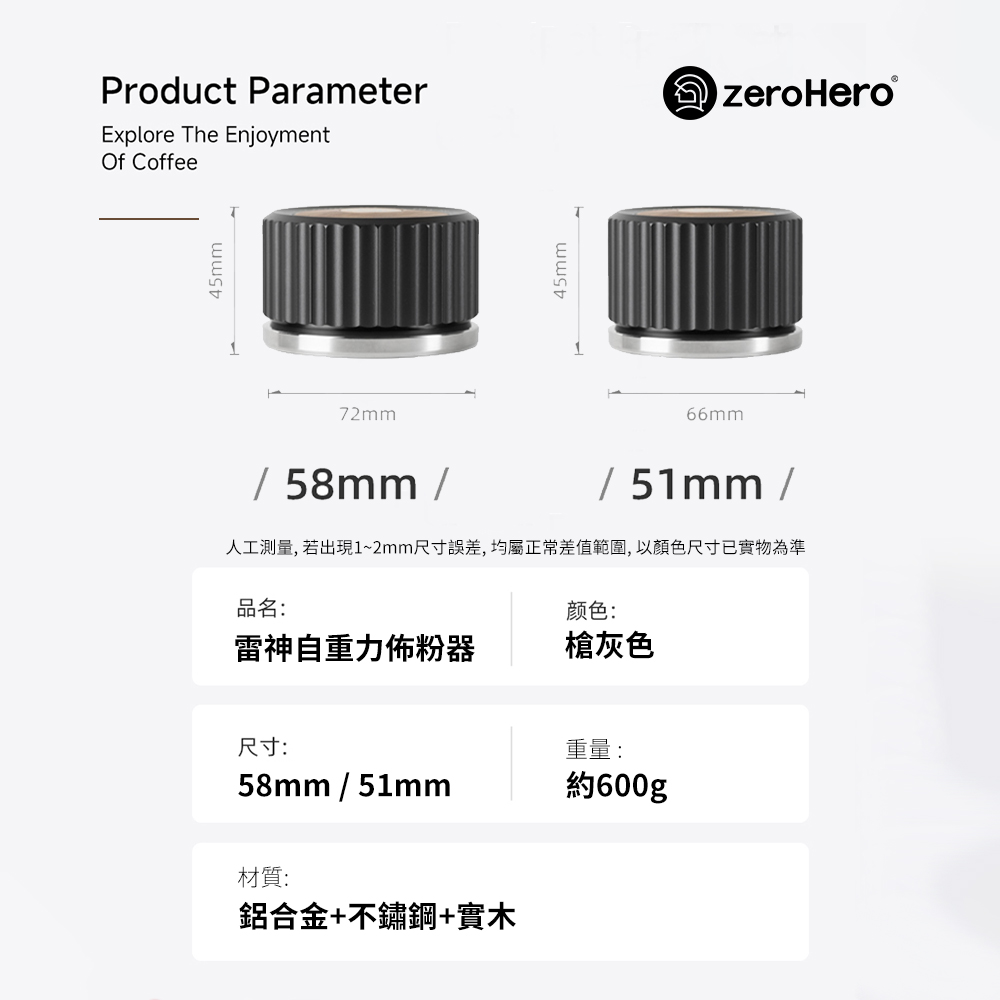 zerohero 雷神自重力佈粉器