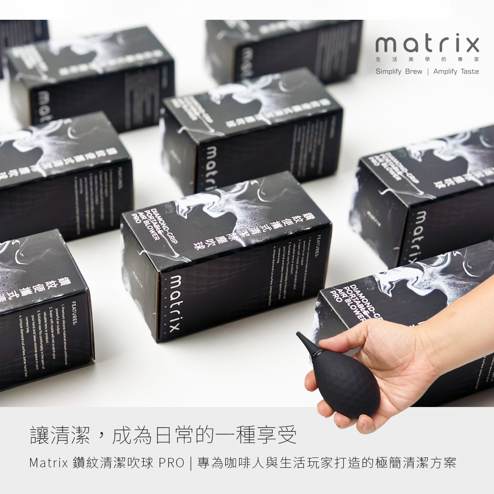 Matrix 鑽紋便攜式清潔除塵吹球PRO