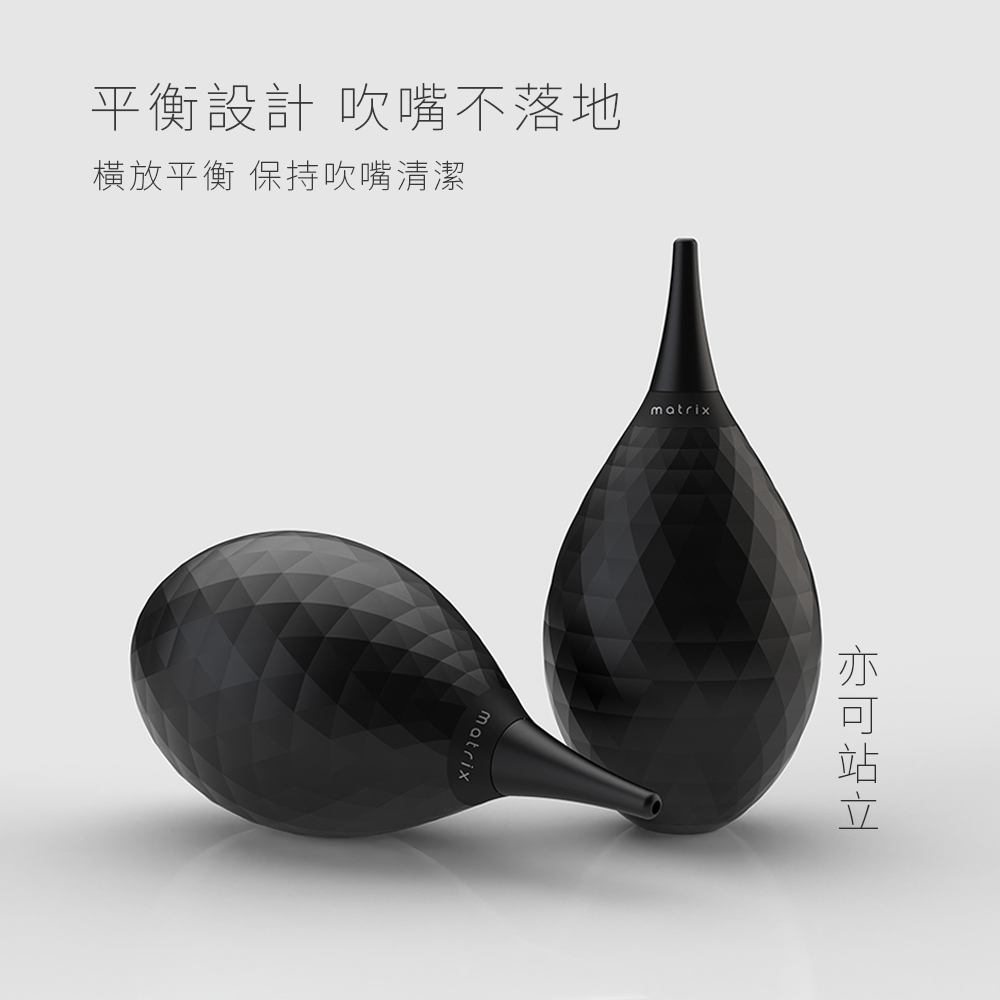 Matrix 鑽紋便攜式清潔除塵吹球PRO