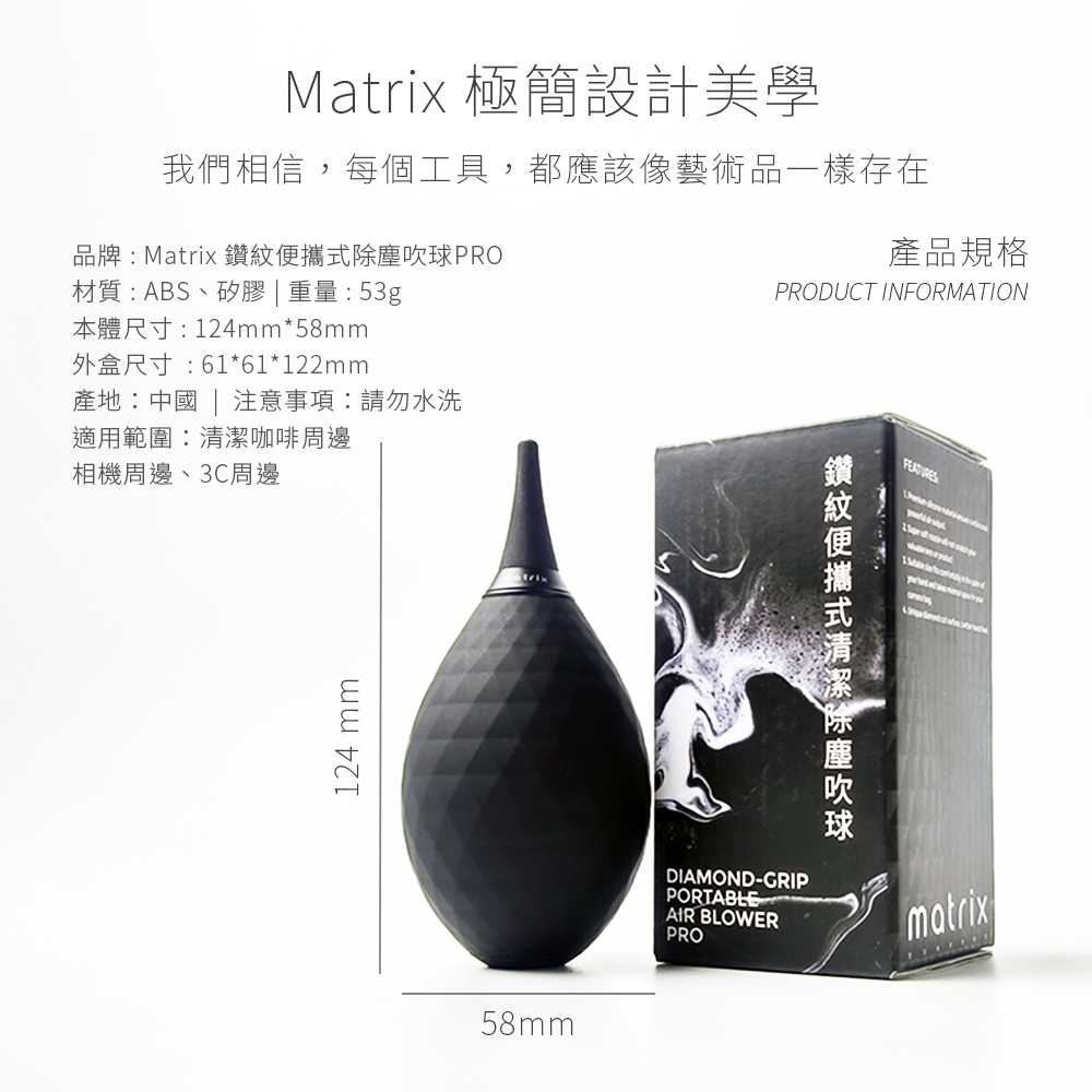 Matrix 鑽紋便攜式清潔除塵吹球PRO