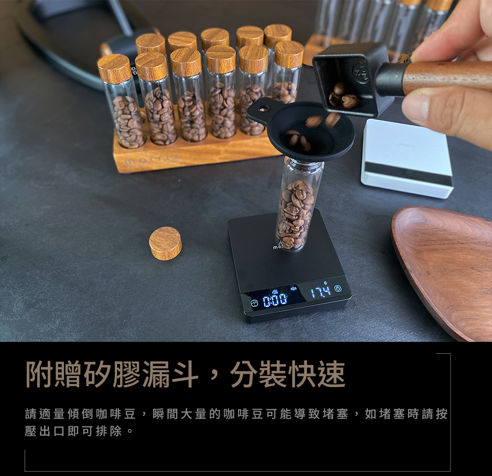 附贈矽膠漏斗,分裝快速請適量傾倒咖啡豆,瞬間大量的咖啡豆可能導致堵塞,如堵塞時請按壓出口即可排除。