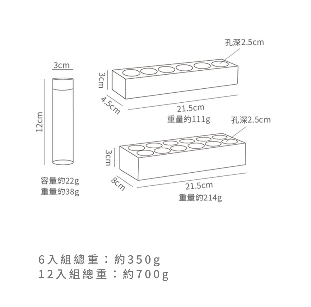 3cm12cm3cm容量約22g重量約38g4.5cm3cm8cm21.5cm孔深2.5cm重量約孔深2.5cm21.5cm重量約214g6入組總重:約350g12入組總重:約700g