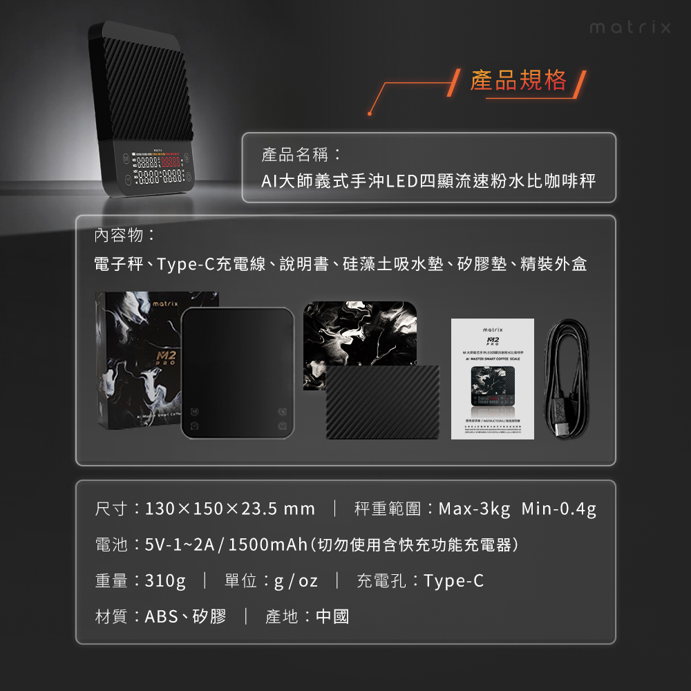 M2 Pro AI大師義式手沖LED四顯流速粉水比咖啡秤,規格、內容物