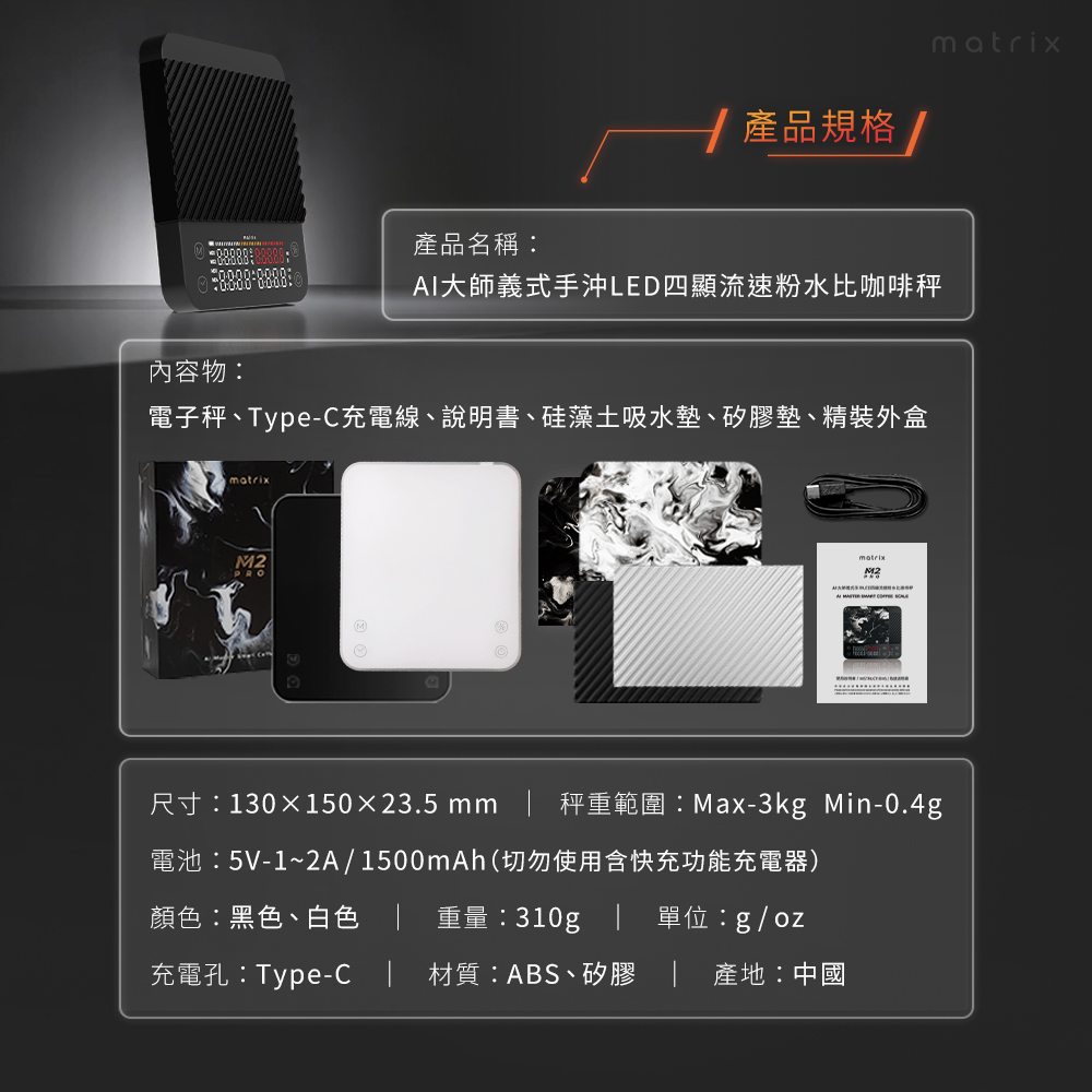 M2 Pro AI大師義式手沖LED四顯流速粉水比咖啡秤，規格、內容物