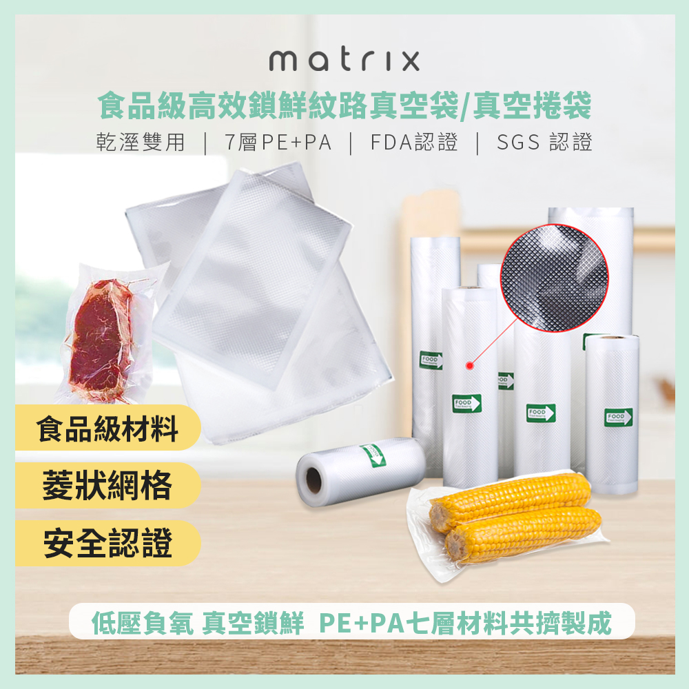 Matrix vacuumbag真空袋